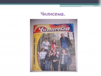 Презентация к уроку эрзянского языка мОНЬ ВЕЧКЕВИКС ЖУРНАЛОМ.