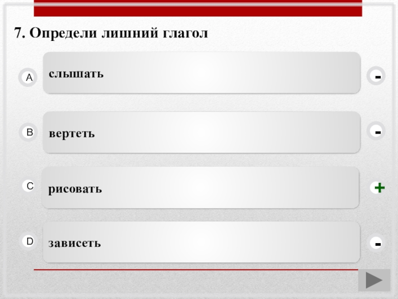 Определи 10. Выбери глаголы. Укажите в каждом ряду лишний глагол. Салют подобрать глагол. Прослушать слышать выпиши лишний глагол.