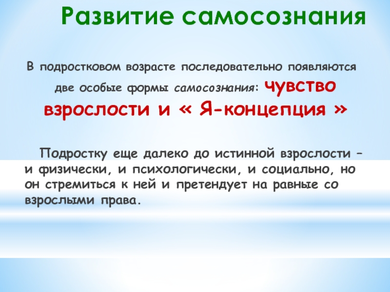 Развитие самосознания в подростковом возрасте проект