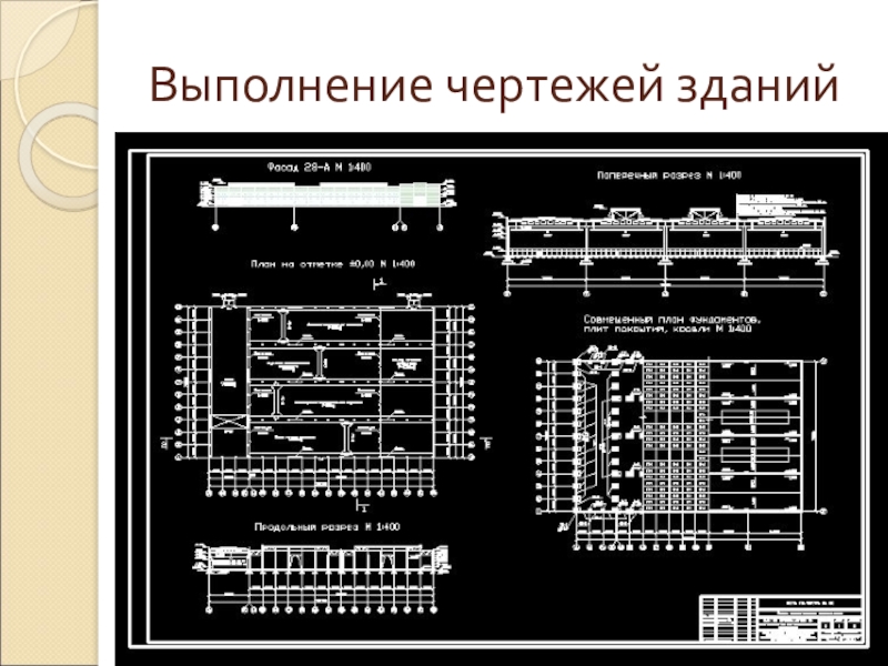 Кто выполняет чертежи