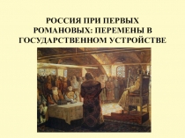 Презентация по истории России