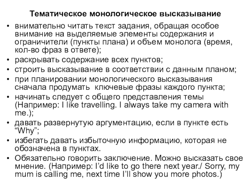 Монолог 9 класс огэ английский. Монологическое высказывания в английском языке. Монолог ОГЭ английский. Монологическое высказывание ОГЭ английский. Монолог по английскому ОГЭ.