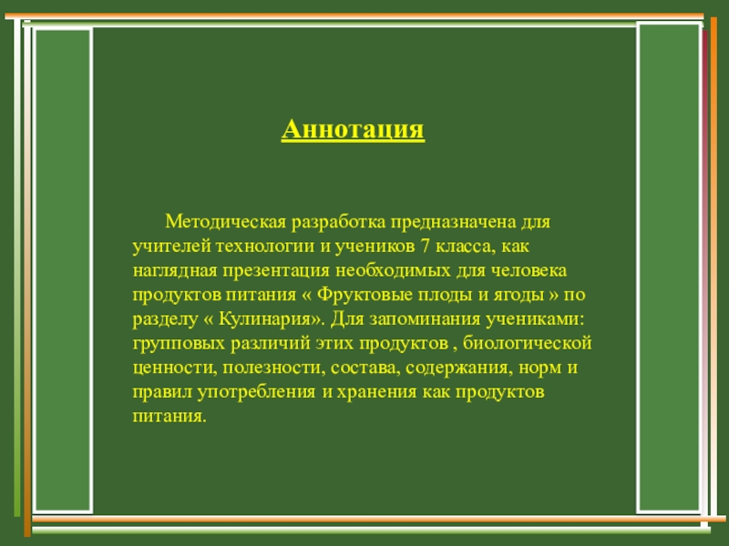 Аннотация к методической разработке образец