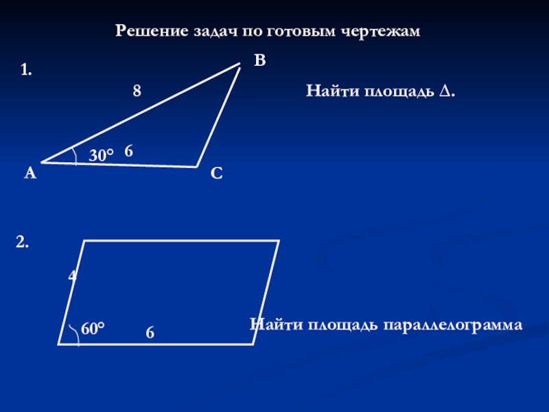 Презентация Презентация по геометрии 8 класс Теорема синусов и косинусов