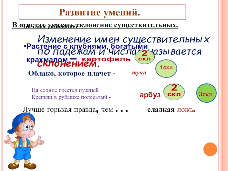 Склонение это изменение имен существительных по. Склонение это изменение. Склонение это изменение имен существительных по чему. Склонением называется изменение имен существительных по.