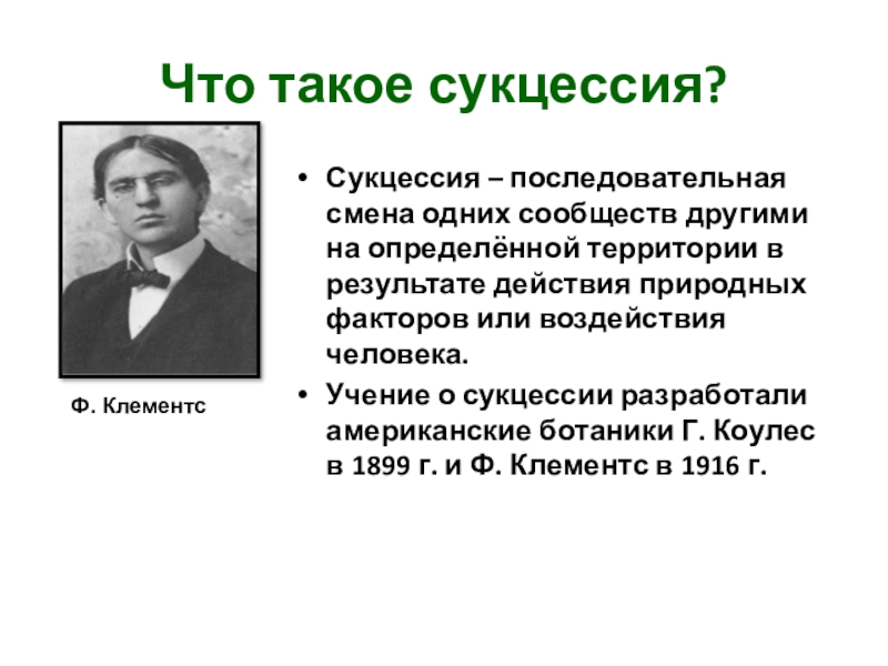 Саморазвитие экосистемы 9. Сукцессия презентация 9 класс. Саморазвитие экосистемы 9 класс. Саморазвитие экосистем сукцессии. Биология 9 класс саморазвитие экосистемы.