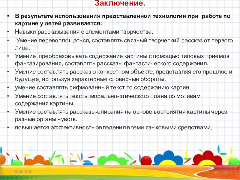 Обучение детей составлению творческих рассказов по картине