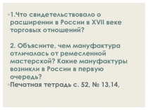 Презентация по истории на тему Русская деревня в XVII веке