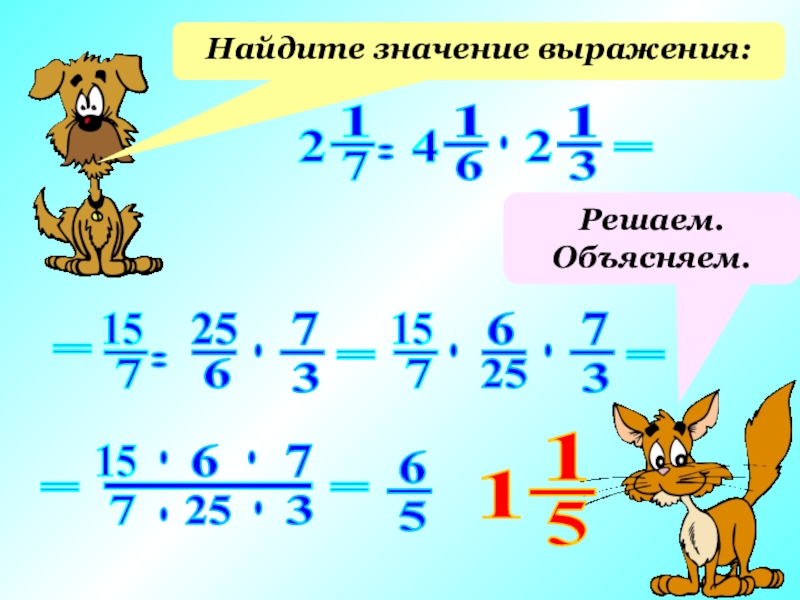 Сделай рисунок и найди значение выражения