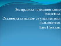 Презентация к открытому уроку по русскому языку в 8 классе на тему Обособление обстоятельств, выраженных деепричастным оборотом и одиночным деепричастием