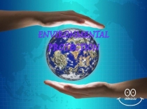 окружающая среда