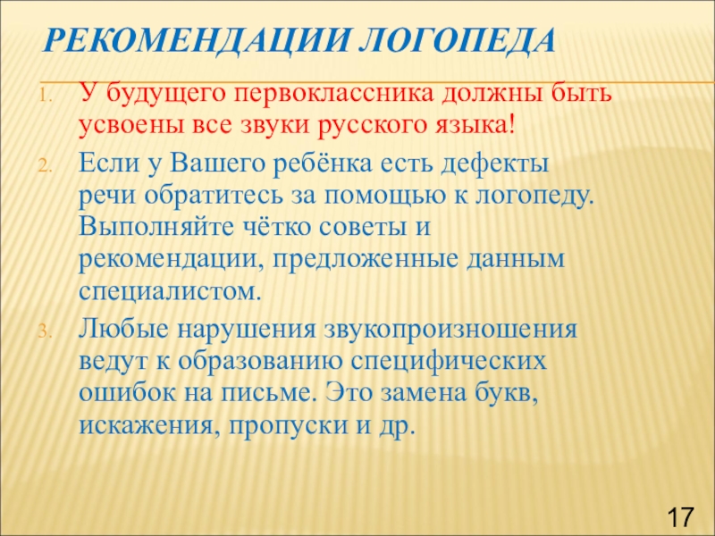 Презентация советы логопеда для будущих первоклассников презентация