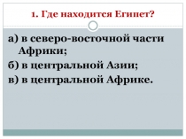 Презентация Жизнь вельможи в Египте