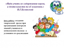 Презентация по новым методам на уроках географии Географические вершины