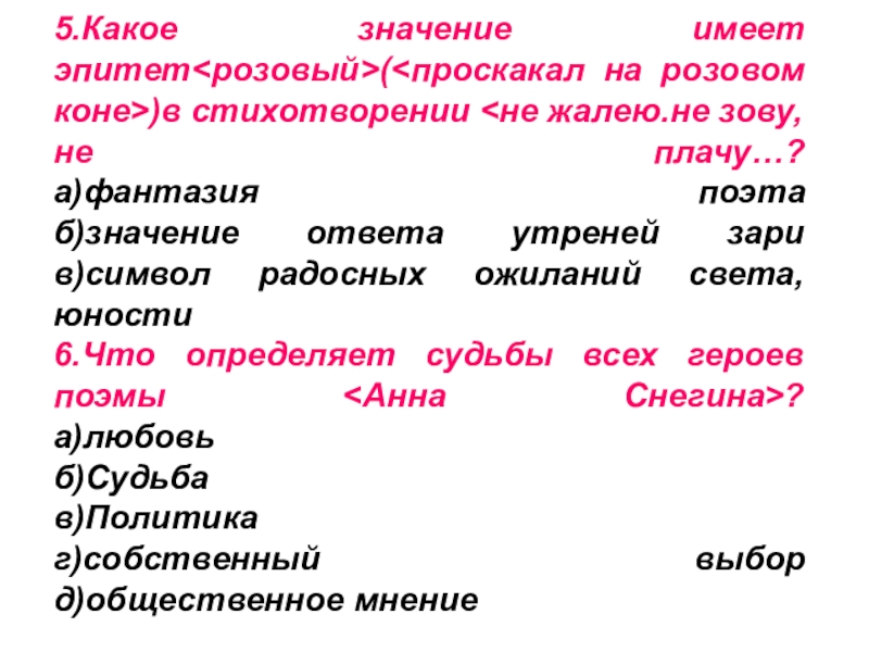 Какое значение в стихотворении