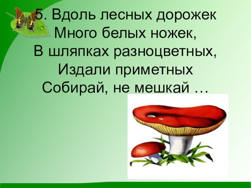 Грибы читай. Чтение 4 класс Михаил пришвин старый гриб. Презентация Михаил пришвин старый гриб. Пришвин рассказ про сыроежку. Старый гриб пришвин.