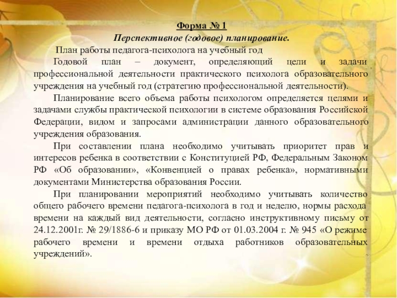 План работы практического психолога на год