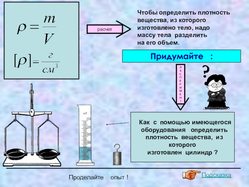 Методы определения плотности проект по физике