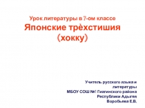 Презентация к уроку литературы в 7 - ом классе