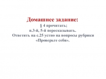 Презентация по ИДМ на тему:  Возникновение земледелия и скотоводства  (5 класс)