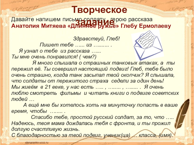 Письменно рассказать. Письмо герою. Письмо литературному герою. Как писать письмо литературному герою. Как написать письмо гер.