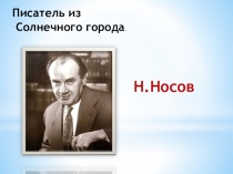 Презентация по чтению Носов Живая шляпа