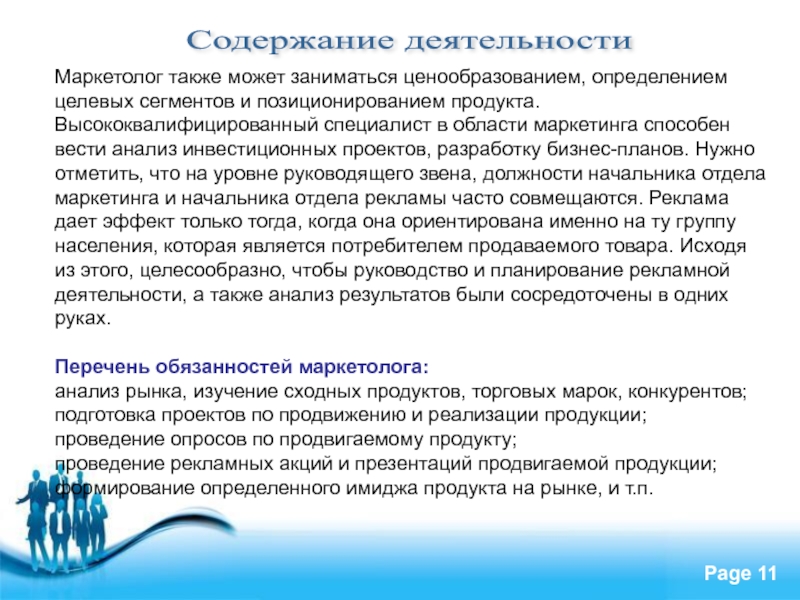 Чем занимается маркетолог. Маркетолог чем занимается. Кто такой маркетолог кратко. Перечень требований маркетолог. Маркетолог чем занимается кратко.