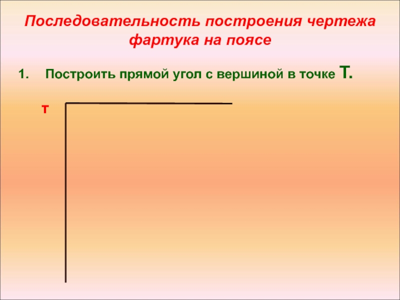 Чертеж фартука 5 класс технология без нагрудника