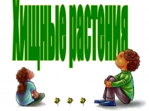 Нац.региональный компонент (Коми язык)