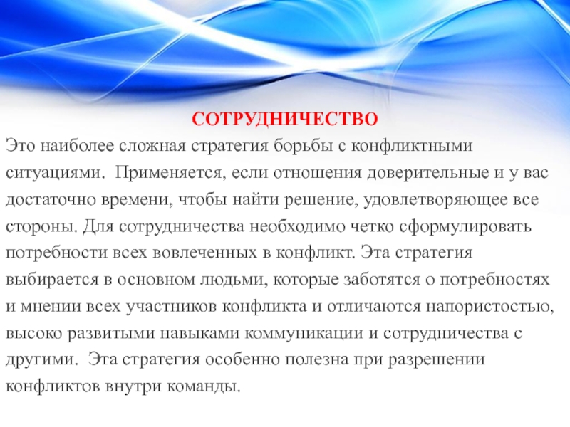 Борьба сотрудничество. Сотрудничество. Сотрудничество определение. Отношения сотрудничества. Сотрудничество это в психологии.