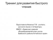 Презентация для внеурочной работе по чтению