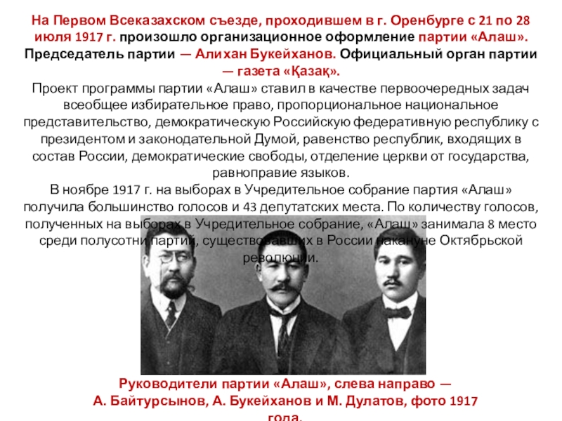 Движение алаш и политические взгляды казахских революционеров демократов презентация