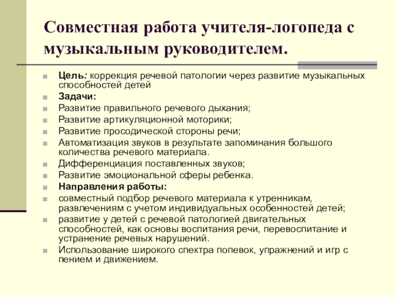 Презентация взаимодействие воспитателя и музыкального руководителя