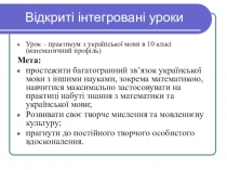 Интегрированные уроки