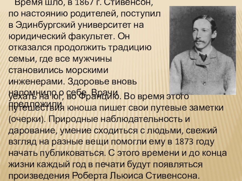 Биография стивенсона 5 класс краткая биография презентация