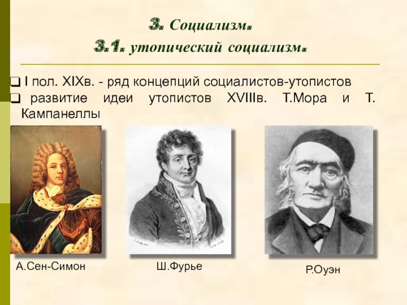 Утопист. Социалисты-утописты. Утопический социализм представители. Идеи социалистов утопистов. Социалисты-утописты представители.