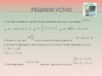Презентация к уроку алгебры в 7 кл.