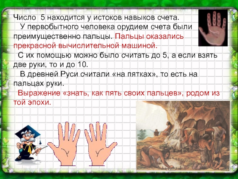 Тема считать. Как в старину считали на Руси. Как считали древние люди. Как считали в древности на Руси. Как считали наши предки.