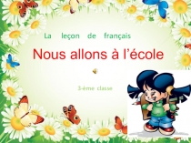 Презентация по французскому языку по теме Мы идем в школу