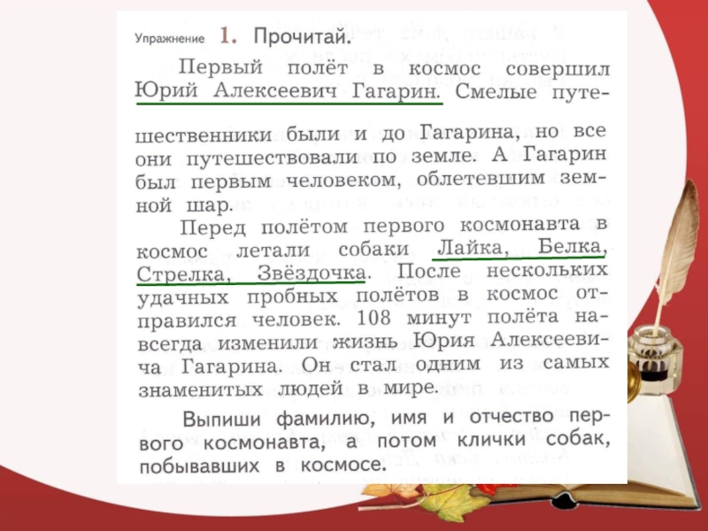 Имя собственное задания. Вспоминаем правило написания прописной буквы. Правило написания заглавной буквы 2 класс. Упражнения в написании заглавной буквы в именах собственных 2 класс. Русский язык 1 класс заглавная буква в именах собственных задания.