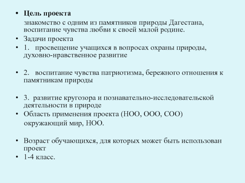 Памятники природы дагестана презентация