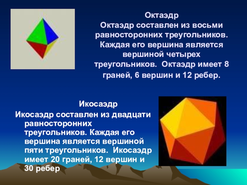 Многогранники 4. Тема многогранники 4 класс. Октаэдр презентация. Названия многогранников 4 класс. Октаэдр конспект.