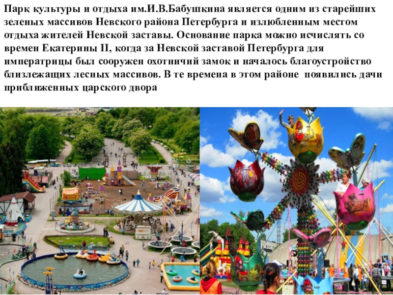 Theme park презентация 5 класс