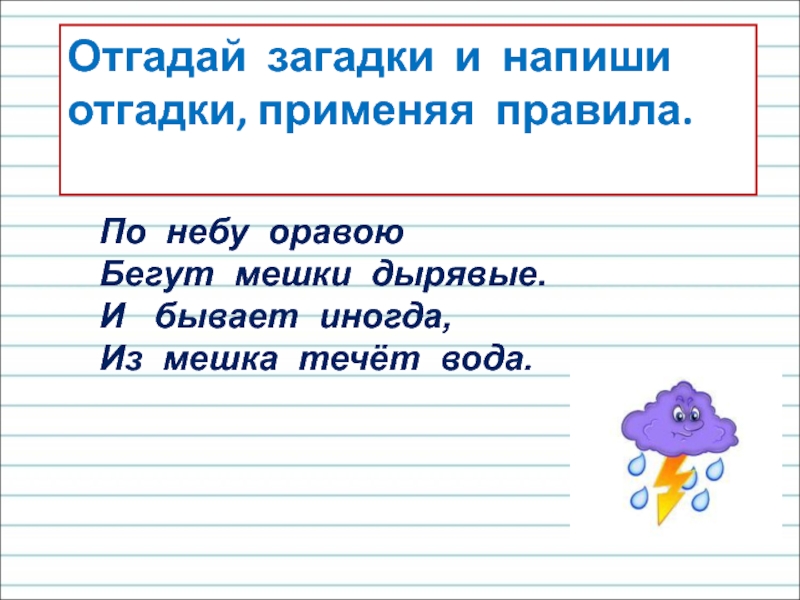 Придумать свою загадку. Придумать загадку. Загадки про времена года для детей. Загадки о временах года для 2 класса. 1 загадка.