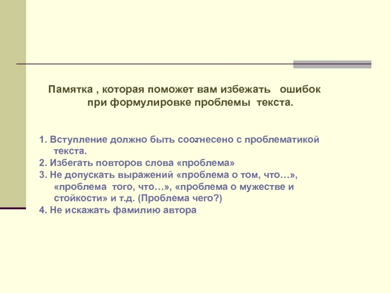 Памятка текст. Как избежать повтора. Проблема текста и вступление. Как избежать повторов в тексте. Задание избегание повторов в тексте.