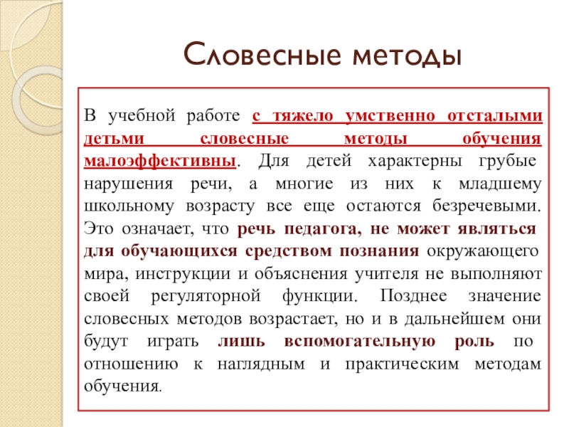 Картинка словесные методы