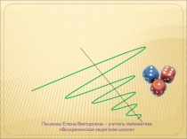 Презентация по алгебре и начала анализа на тему Комбинаторика (11 класс)