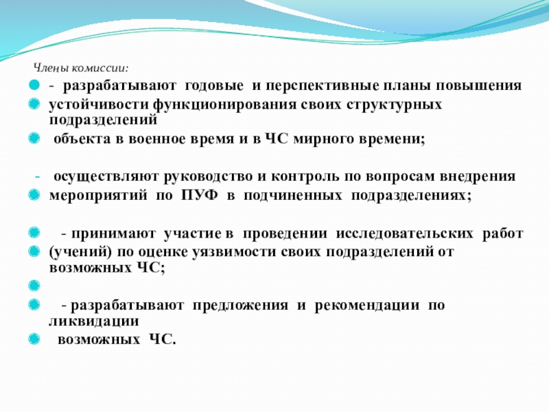 Комиссия разрабатывала важный проект стану