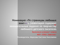 Презентация к уроку чтения Занимательные задания по сказкам Ш.Перро