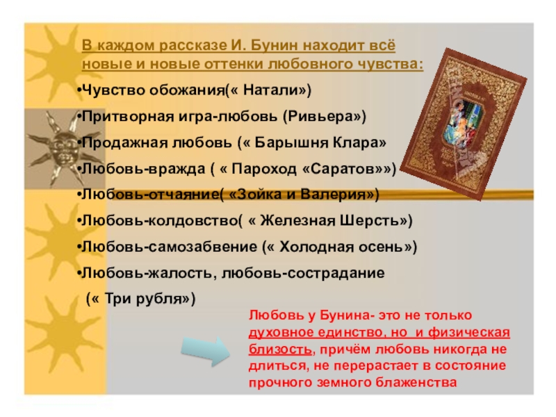 Сочинение: Единство цикла рассказов И. А. Бунина «Темные аллеи»